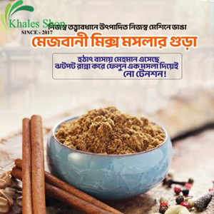 Mejbani Masala/শাহী মেজবানী মিক্স মসলা গুঁড়া -200g